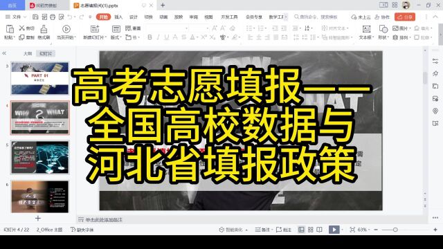 河北省省内高校录取位次及录取说明