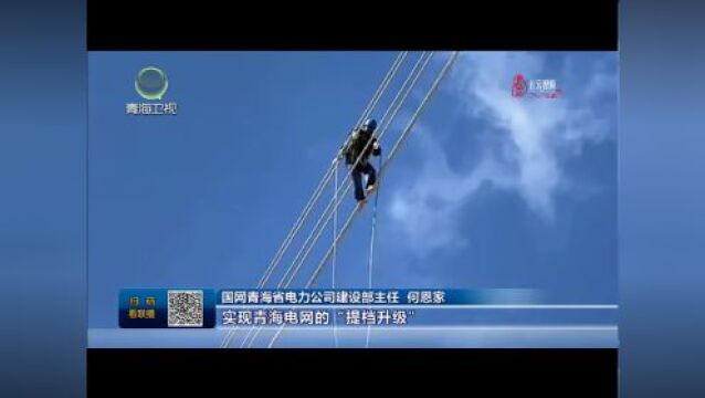 【聚焦重点工程建设】青海电网西部750千伏“8”字形环网正式形成