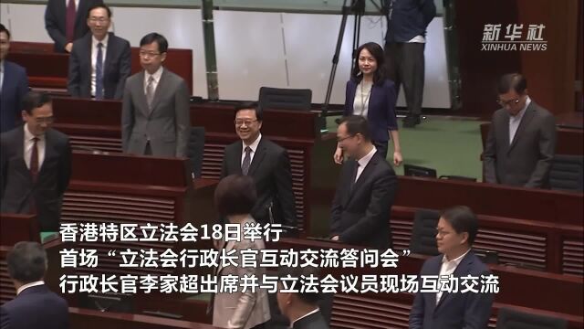 香港举行首场“立法会行政长官互动交流答问会”