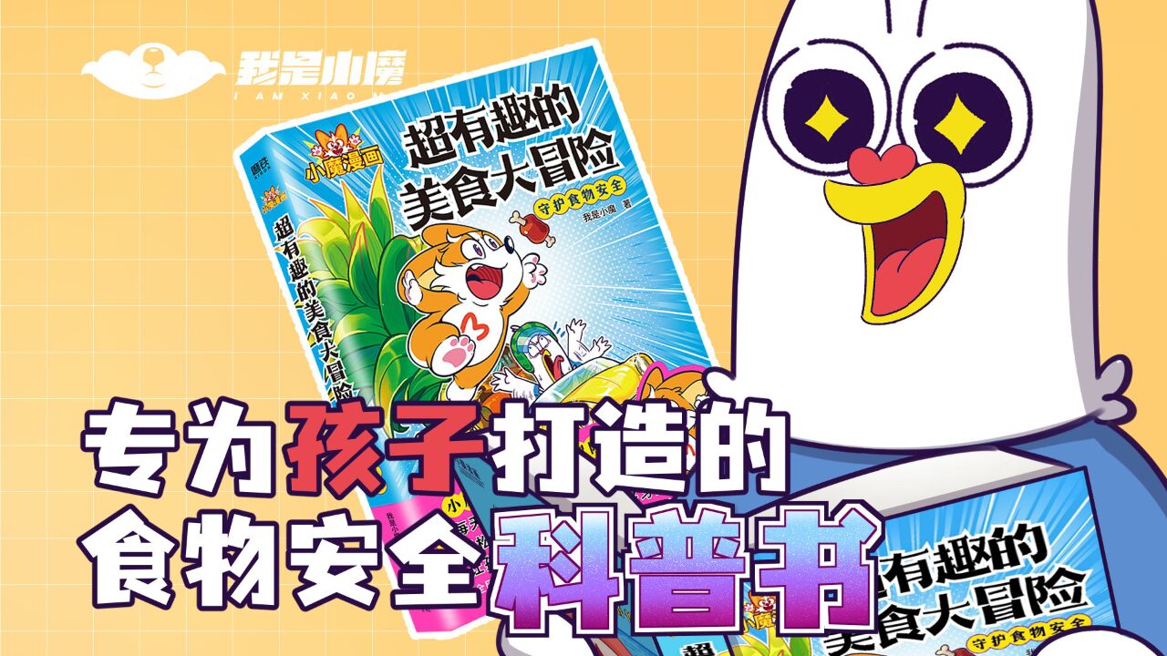 我是小魔出书啦!