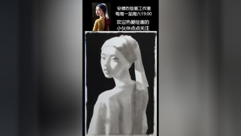 素描版带珍珠耳环的少女2——昭道·安德烈木木