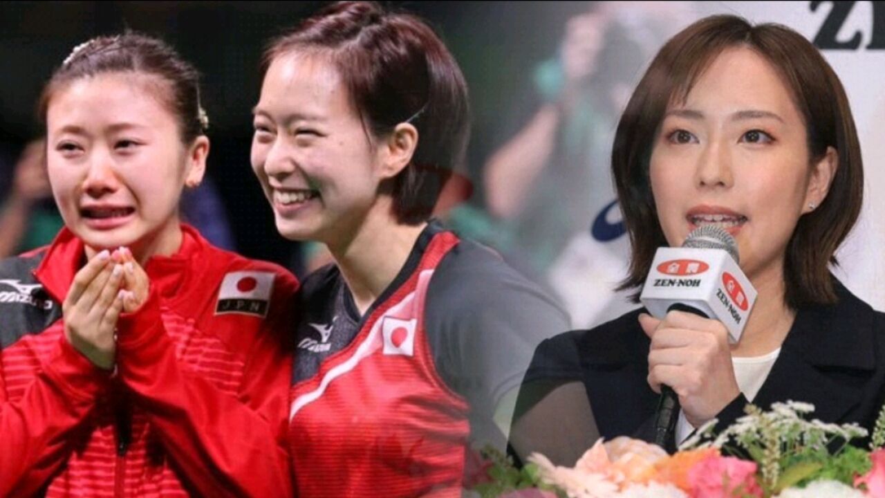 与陈梦比赛成绝唱!日乒石川佳纯说出退役原因,学福原爱感恩中国