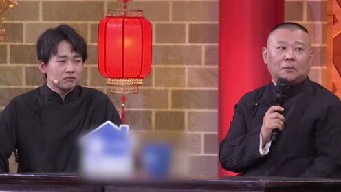 郭麒麟：我这叫堂前尽孝！直言自己像客人，一句话让郭德纲无地自容_高清
