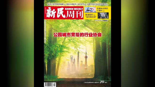 绿动上海园林绿化行业从来没有像今天这样被“生态文明”和“美丽中国”等热词所环绕.