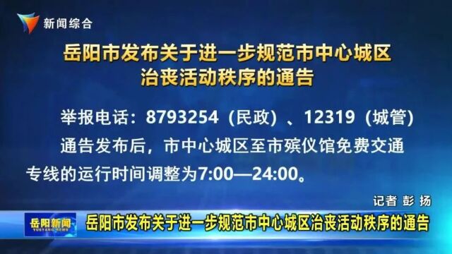 《岳阳新闻》2023年10月25日