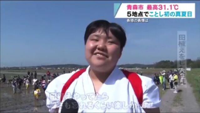 【看新闻 学日语】日本青森 多地区直接进入盛夏日