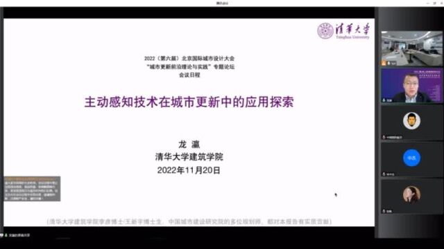 龙瀛(清华大学建筑学院)—主动感知技术在城市更新中的应用探索