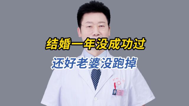 很多男性婚后就不行,难道怪老婆吗?看看怎么回事