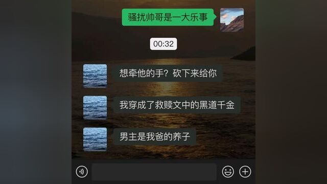 分寸尽失的执事 #小说推文 #推文助手 #聊天记录 #女生必看