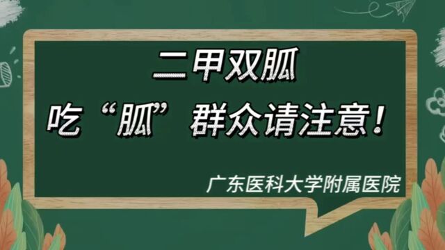 科普:二甲双胍——吃“胍”群众请注意!