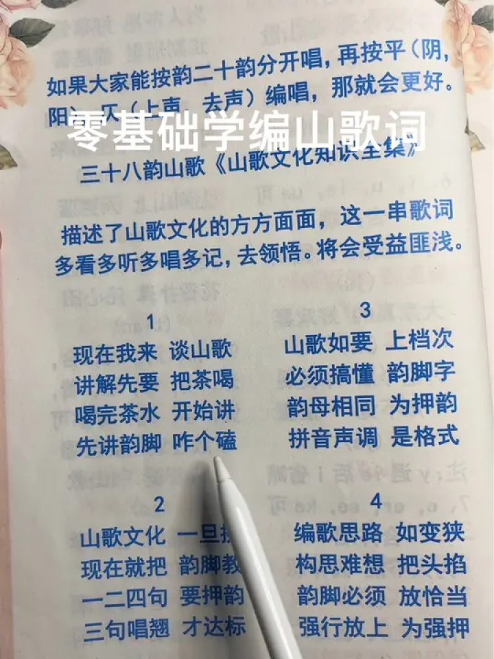 零基础学编山歌词,山歌书带伴奏同步#云贵山歌书#零基础学编山歌词