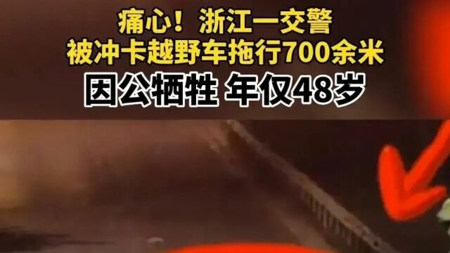 涉嫌以危险方法危害公共安全罪 冲卡拖行交警700余米的驾驶员丁某某被逮捕