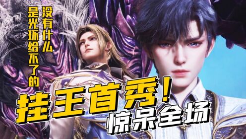 斗罗大陆2后续剧集【21集】：霍雨浩挂王首秀！两个十万年魂环惊呆众人！_高清1080P在线观看平台_腾讯视频