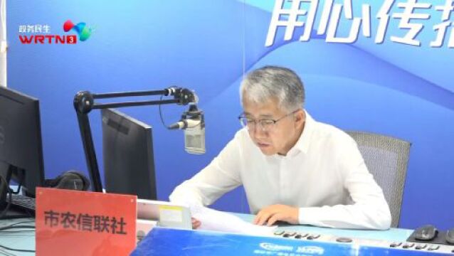 【第一百四十六期】潍坊市农信联社ⷣ€Š政策访谈》