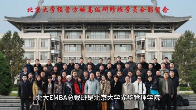 北大EMBA总裁班:就业前景优越