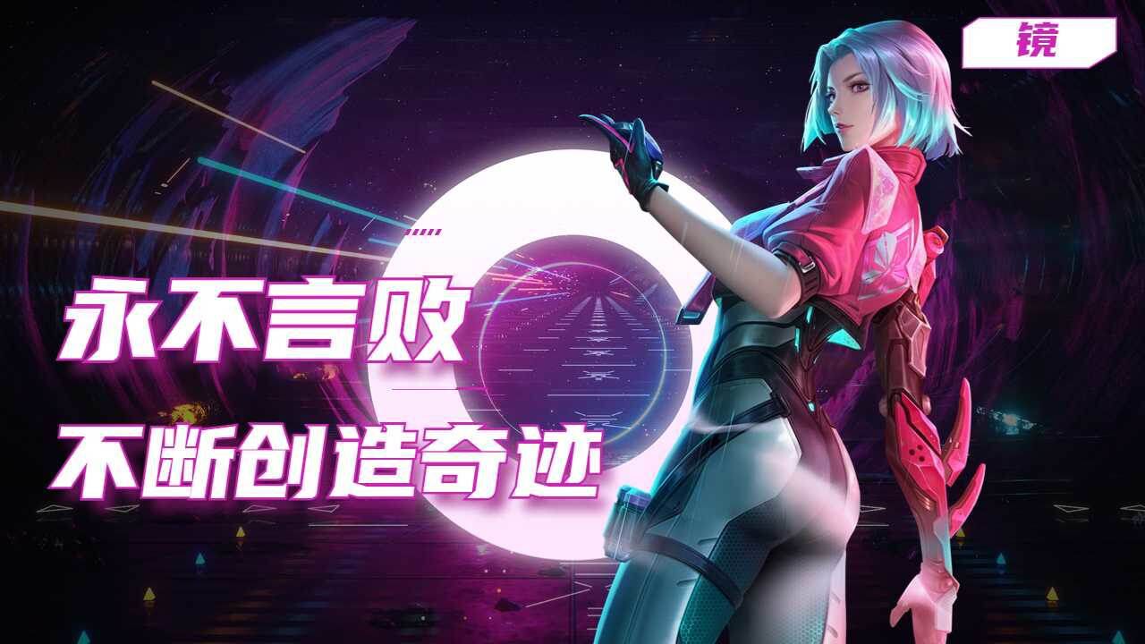 镜勇猛果敢位移,不断地创造一个个奇迹_高清1080P在线观看平台_腾讯视频