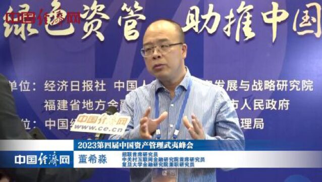 董希淼:鼓励资管机构推出更多个人养老金产品