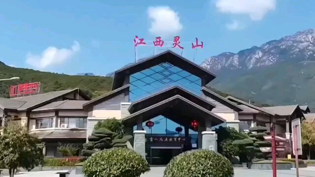 江西灵山拟打造世界级旅游目的地