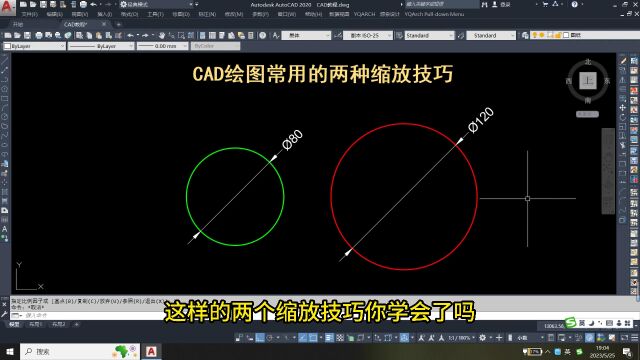 CAD绘图常用的两种缩放技巧