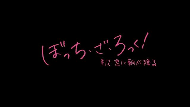 孤独摇滚总集篇剧场版制作决定