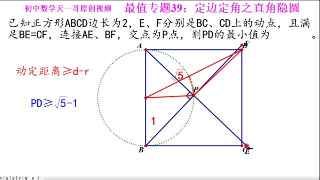 初中数学几何最值专题39.9:定边定角之直角隐圆