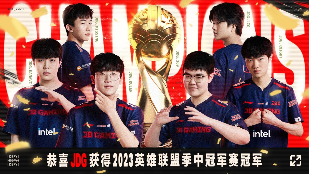 2023季中冠军赛:jdg夺冠之路