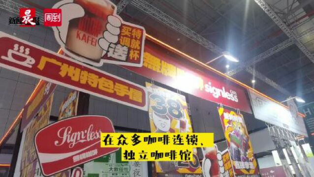 全国300个咖啡品牌在沪同场打擂!土耳其“沙煮”咖啡,老字号糟卤咖啡……