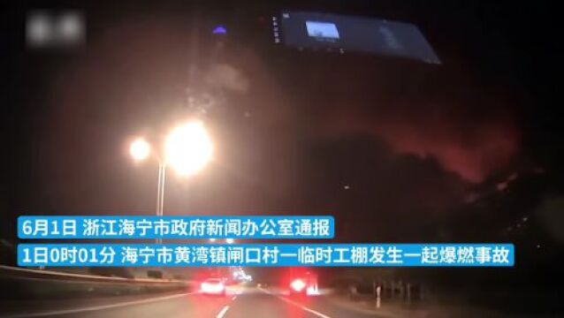 突发!工棚爆燃 5人死亡!