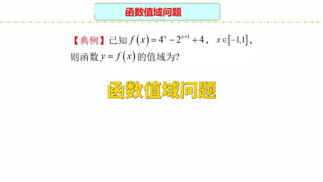 函数值域高中数学解题方法:函数值域问题,掌握数学方法是关键