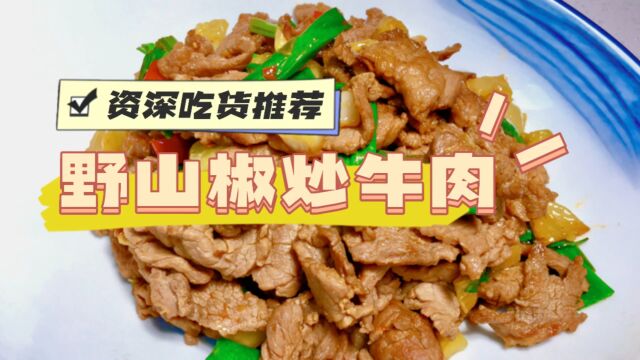 炒牛肉又干又硬?建议好好看看这个视频,资深大厨教你怎么做