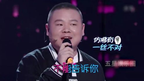 岳云鹏一开口就像在春晚，张亚东路转粉，李宇春催他开演唱会