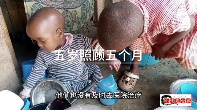 肯尼亚地区五岁孩子照顾五个月大妹妹