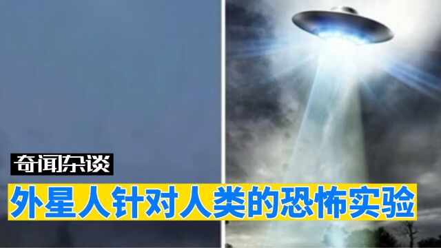 外星人攻击人类真实事件!不敢想象的画面!有人目睹外星人真面目