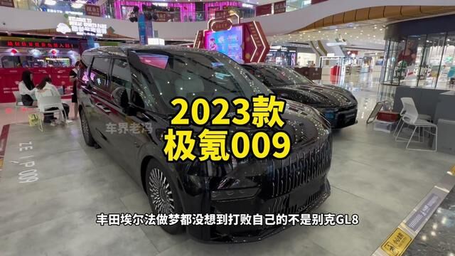 2023款极氪009WE版最新落地价参考#极氪009 #极氪