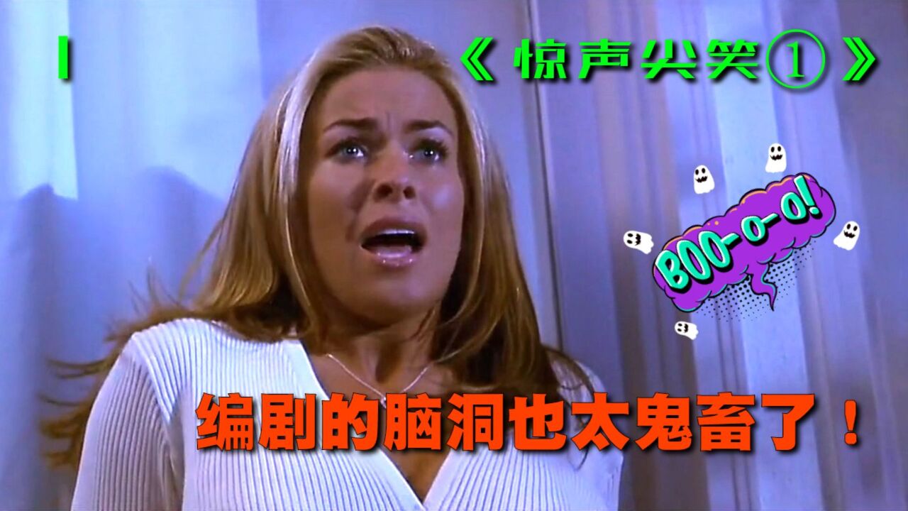 惊声尖笑精彩速看_这记者差点给我笑死!爆笑恶搞喜剧《惊声尖笑》第2集_高清1080P在线观看平台_腾讯视频