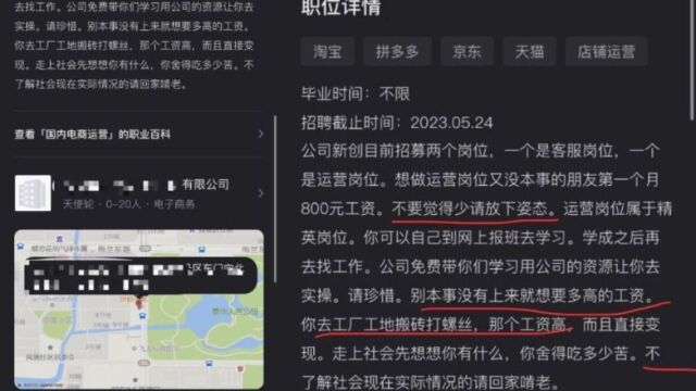 公司招聘称“不要觉得800元工资少请放下姿态”,老板:发布信息员工最近身体不行,情绪不太高