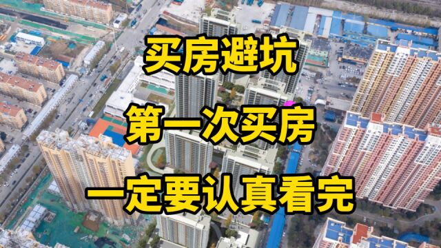 哪栋才是楼王?永远不要只相信置业顾问!聪明人一开盘先买这栋楼