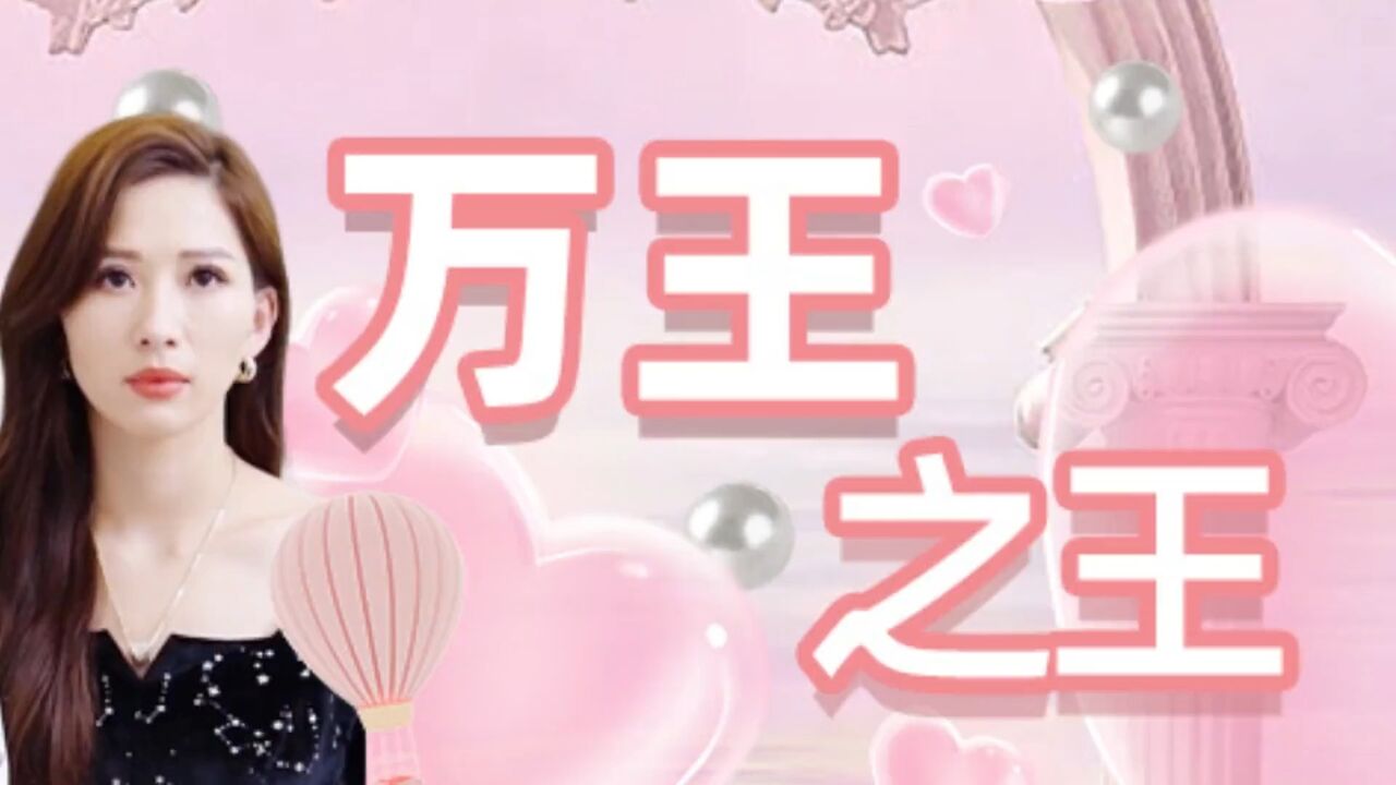 万王之王_高清1080P在线观看平台_腾讯视频