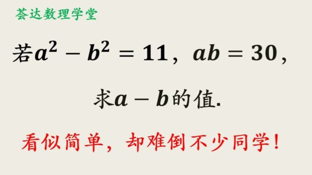 5832k看似简单的二元二次方程,求两数之差