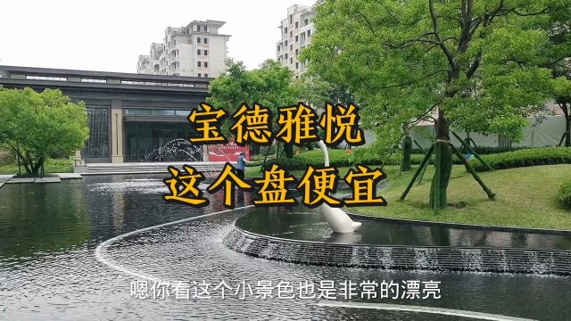 宝德雅悦东方