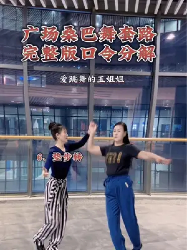 铜牌桑巴套路组合加名称加口令,带上你搭档练起来吧#户外舞蹈 #完美