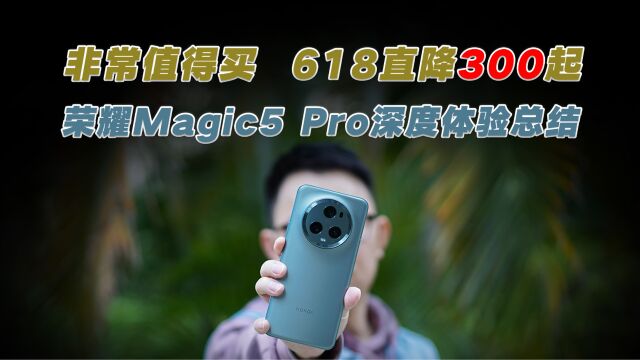 荣耀Magic5 Pro两个半月深度使用总结:综合均衡的高端商务旗舰