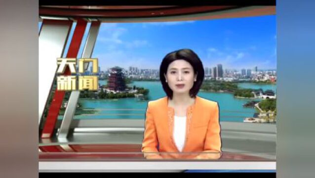 【专访】看天门市生态环境局如何为发展大局增添“绿色”动能