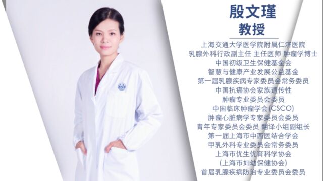 2023 ESMO BC丨殷文瑾教授:盘点ESMO BC,梳理HR+/HER2乳腺癌精准治疗新靶点、新进展