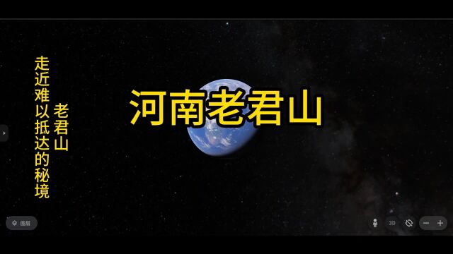 走近难以抵达的秘境之河南老君山