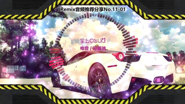 DJ打碟(电子音乐)电音蹦迪音频分享No.1101