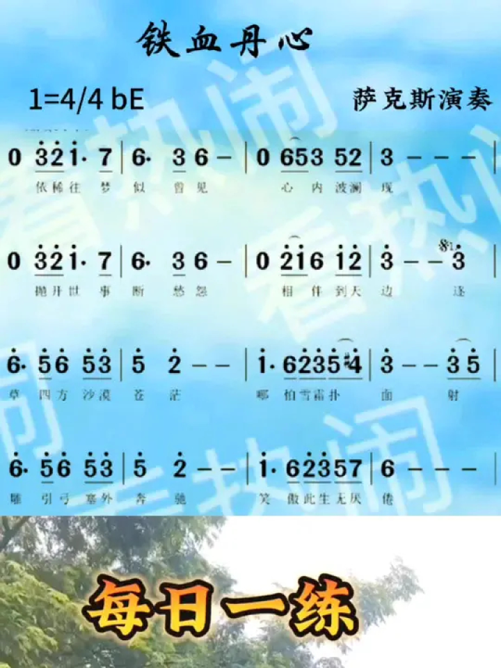 铁血丹心#动态曲谱 #音乐分享 #乐器演奏 #萨克斯演奏