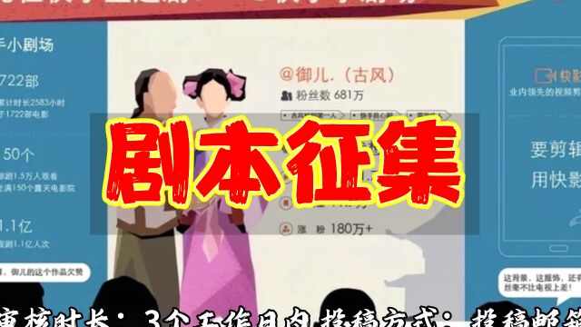 十六异【爱拍电影】网络短剧剧本征集