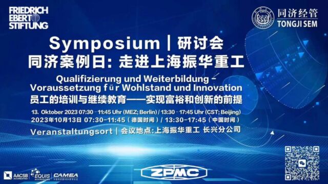 【Symposium | 研讨会】同济案例日:走进上海振华重工成功举办