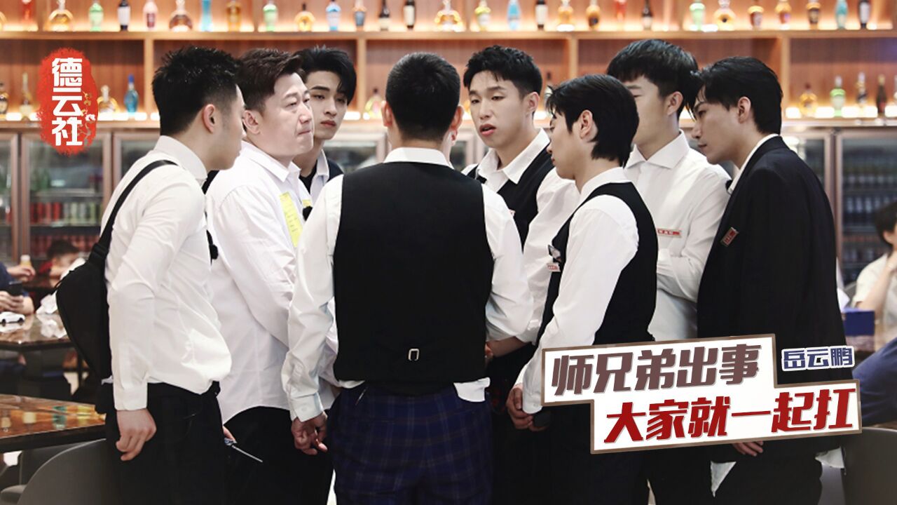 师兄弟有事儿一起扛!九字科节目录制犯错,主动跟师父承认错误_高清1080P在线观看平台_腾讯视频